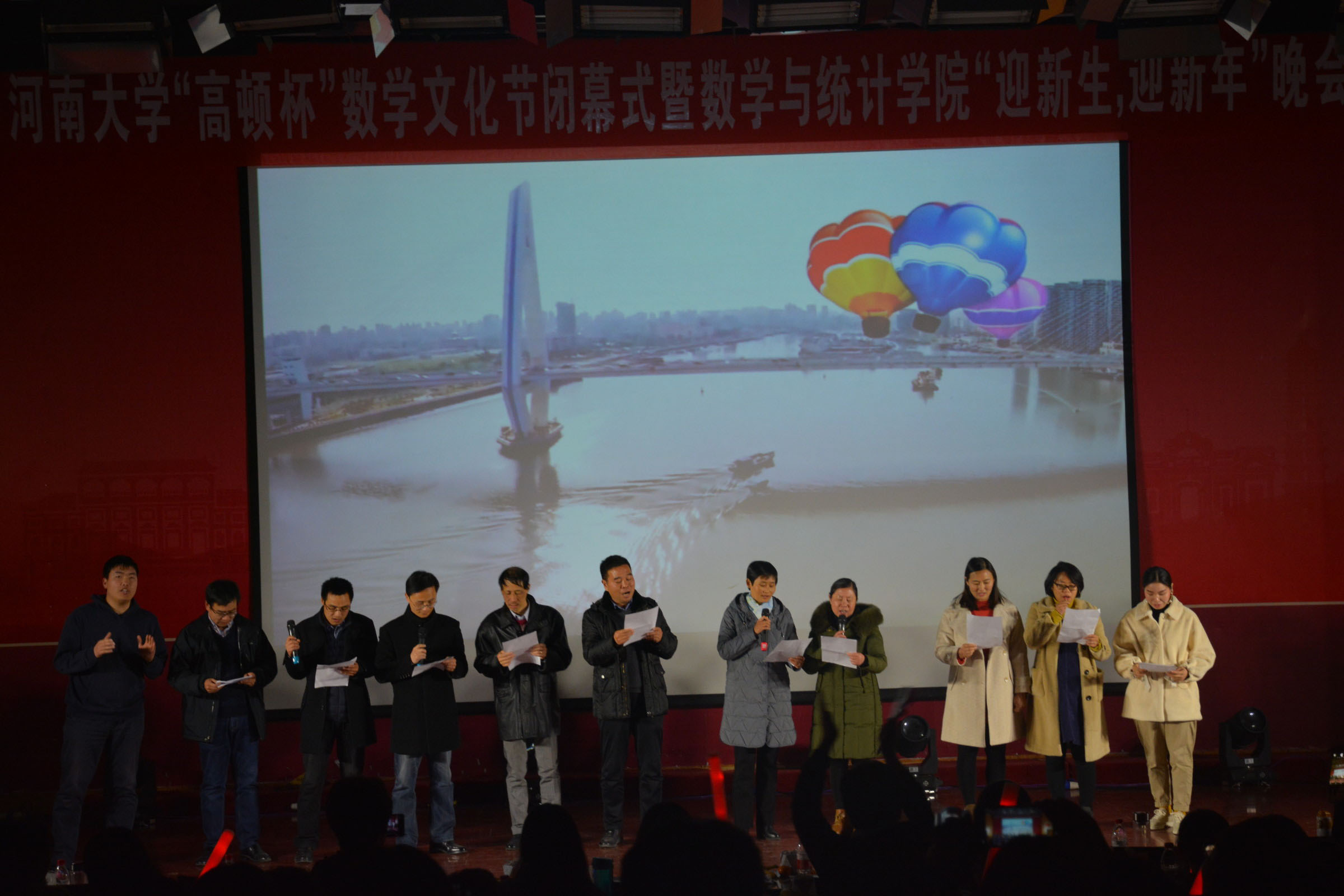 河南大学"高顿杯"数学文化节闭幕式暨数学与统计学院"迎新生·迎新年"